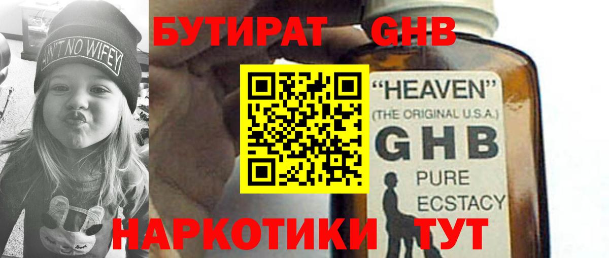 Кызыл  Бутират бутандиол  Бутират  Вход с VPN 