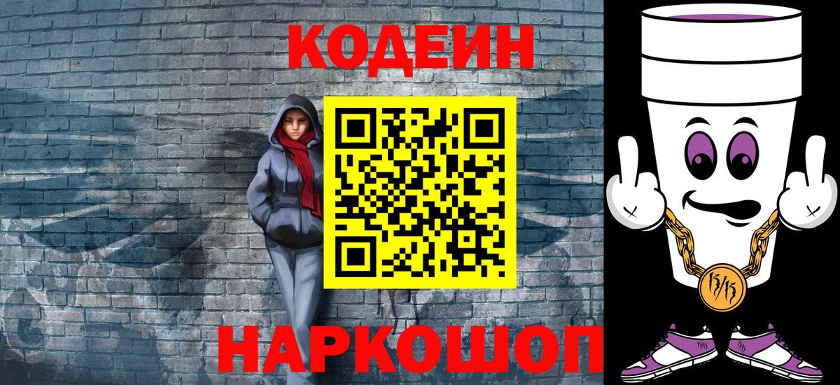 Кызыл  Кодеин Purple Drank  Кодеин напиток Lean (лин)  Вход с VPN 