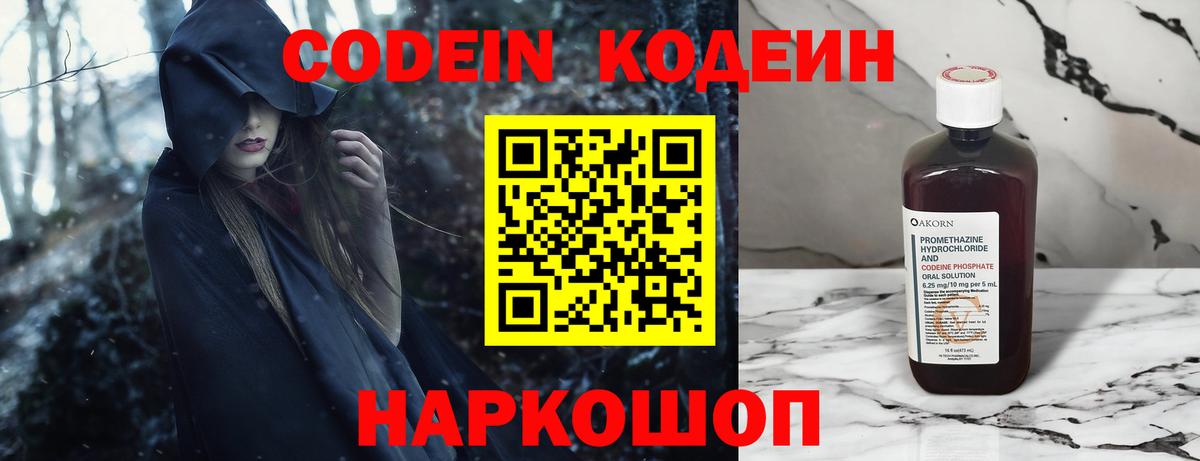 Кодеиновый сироп Lean Purple Drank Кызыл