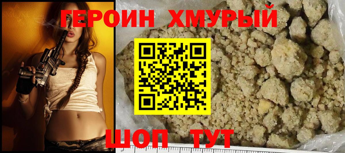 ГЕРОИН Кызыл