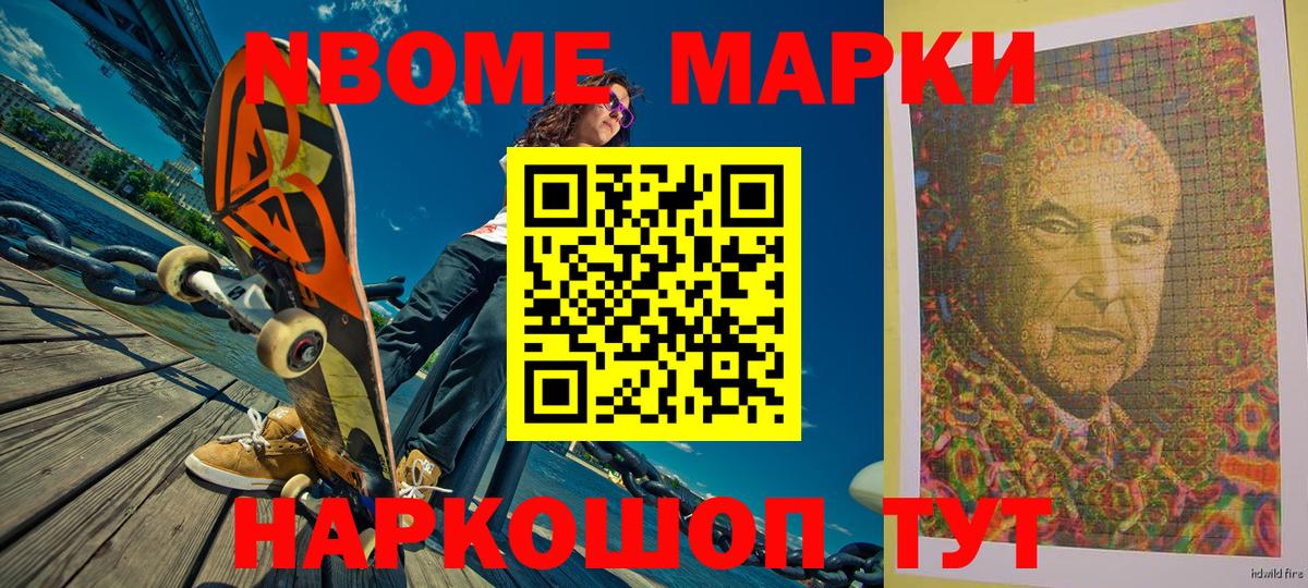 Марки N-bome  Марки N-bome 1,5мг  Вход с VPN  Кызыл 